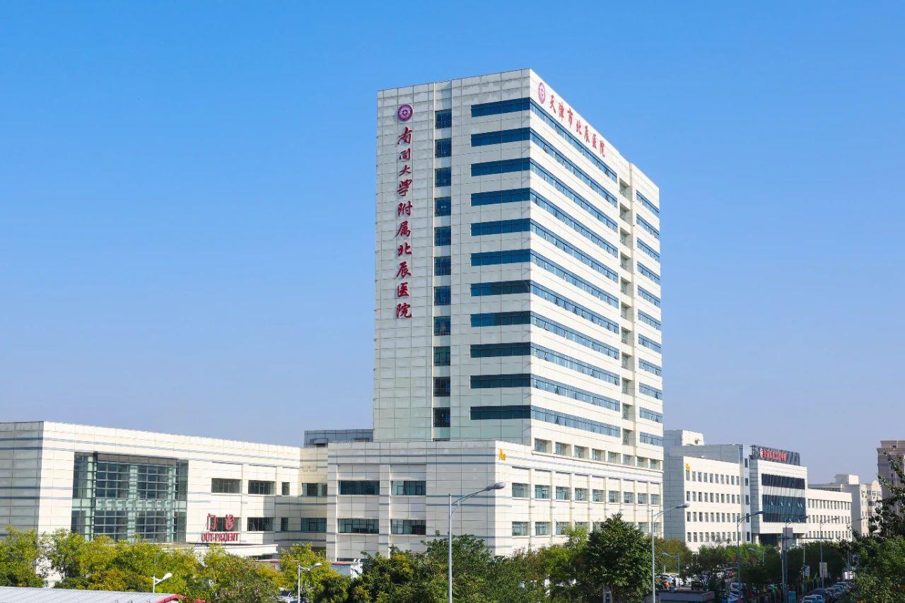 天津市北辰医院