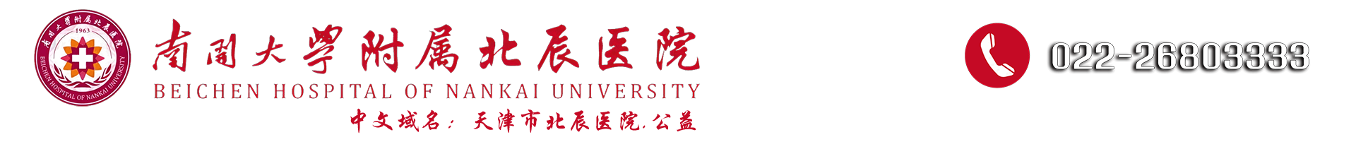 天津市北辰医院